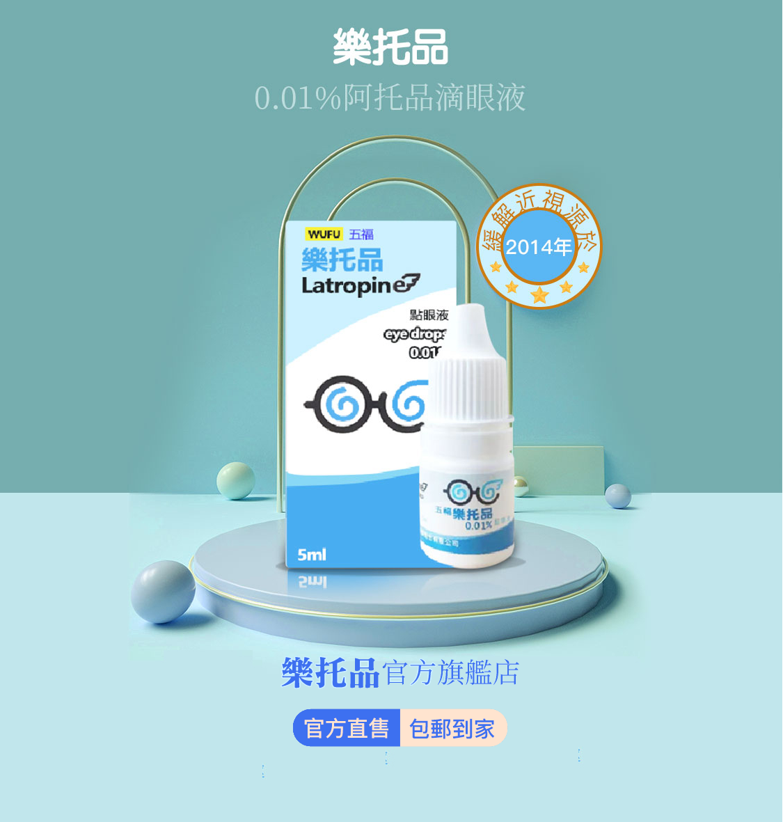 阿托品眼药水能治近视吗？台湾五福、新加坡Myopine、瑞士Similasan雪岚杉、兴齐阿托品眼药水哪个好？本期测评，带你避坑，乐托品海外旗舰店